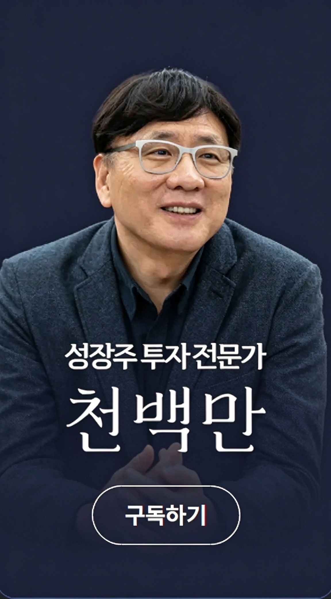 투자 전문가